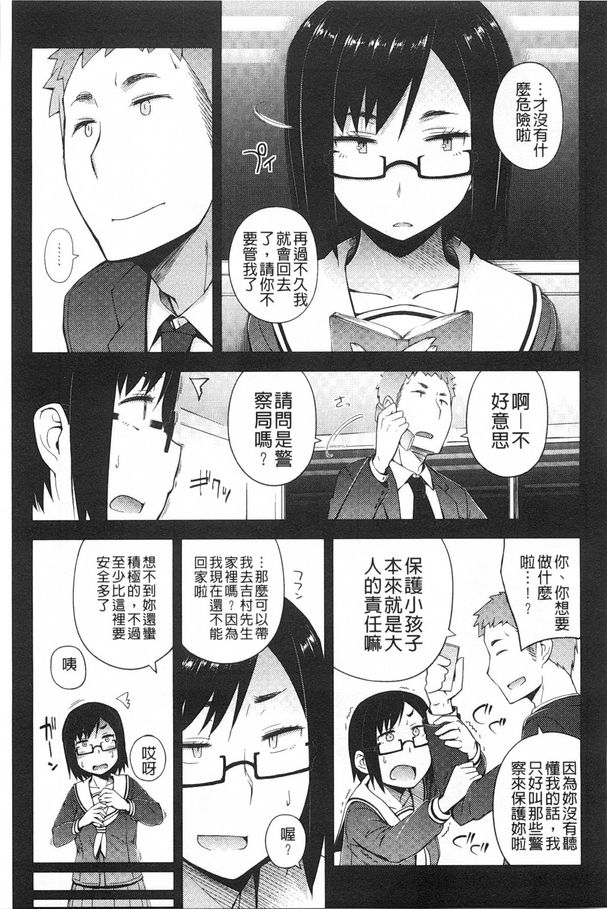 [Toruneko] Anoko to Iikoto | 那件事是舒服的事 [Chinese] page 32 full