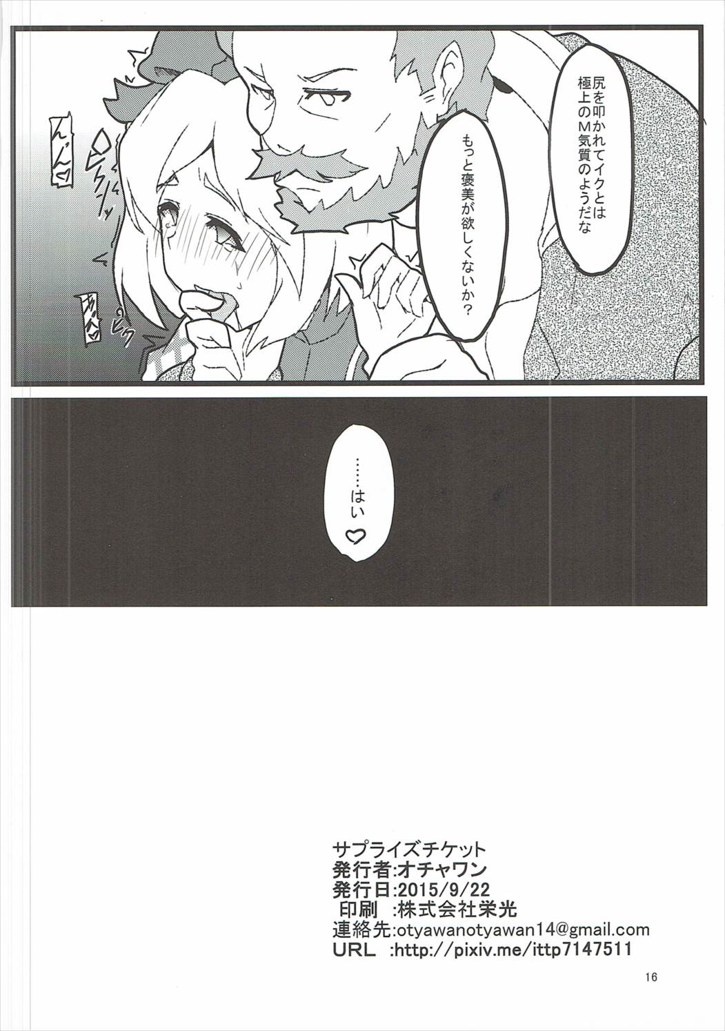 [otyawan (otyawan)] Surprise Ticket (Granblue Fantasy) page 17 full