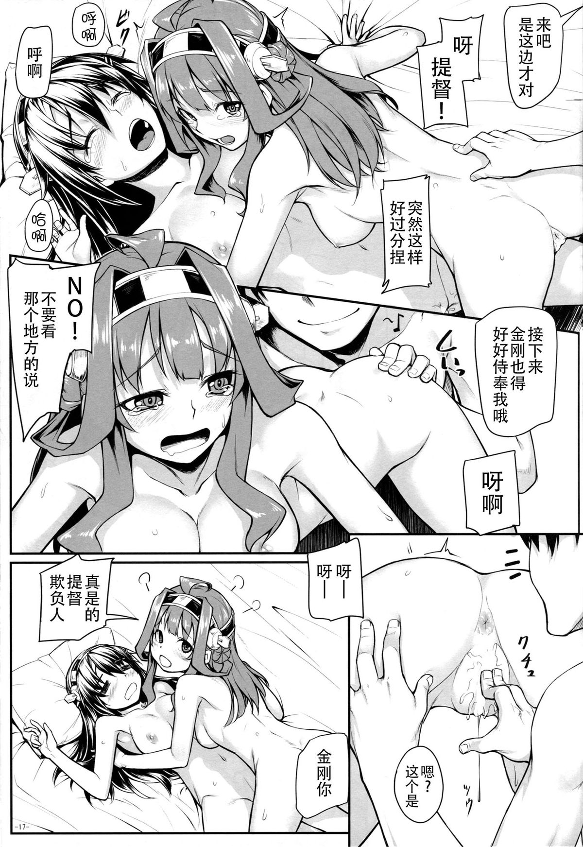 (C85) [Area14 (Kasei)] Burning Love Sisters (Kantai Collection -KanColle-) [Chinese] [CE家族社] page 20 full