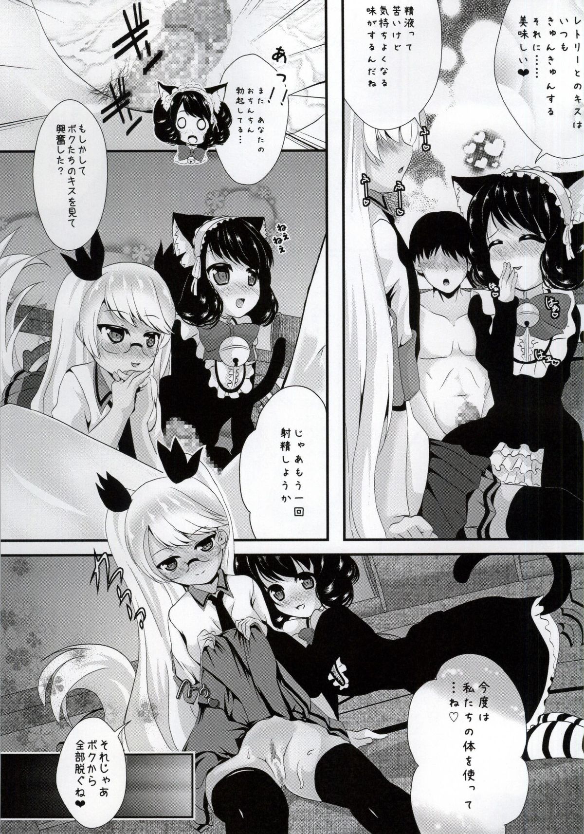 (Tora Matsuri 2015) [MirrorWorld (Mira)] Nyan Nyan Kyoukagasshuku (SHOW BY ROCK!!) page 10 full