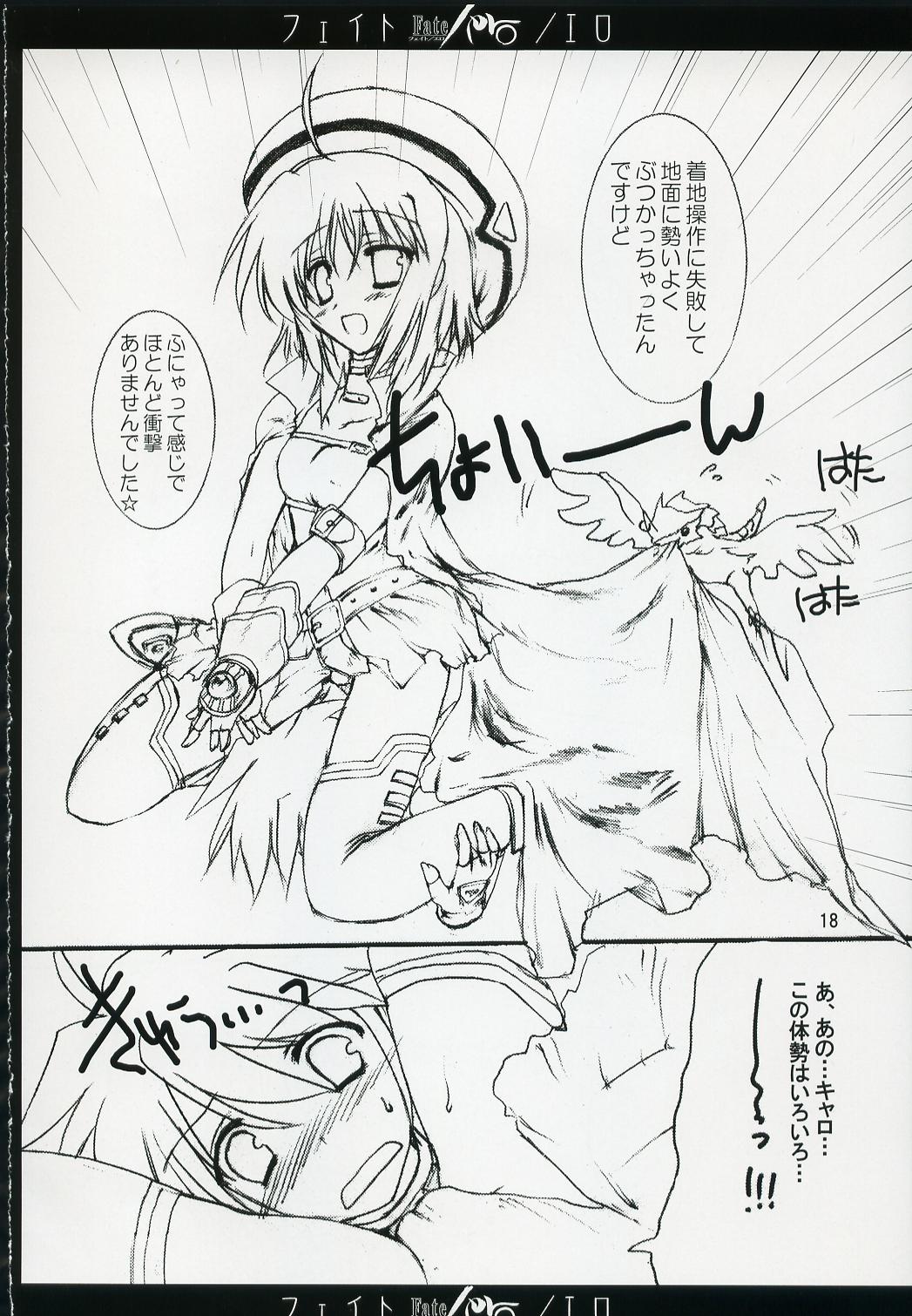 (C72) [Aruku Denpa-tou no Kai (Kimura Shuuichi)] Fate/ero (Mahou Shoujo Lyrical Nanoha) page 17 full