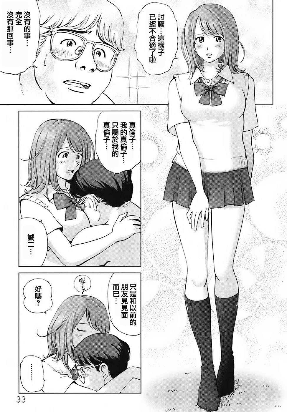 [Senke Kagero] Sweet Life, Please!! [Chinese] [lzmcsa&COMIC-漢] [Decensored] page 39 full