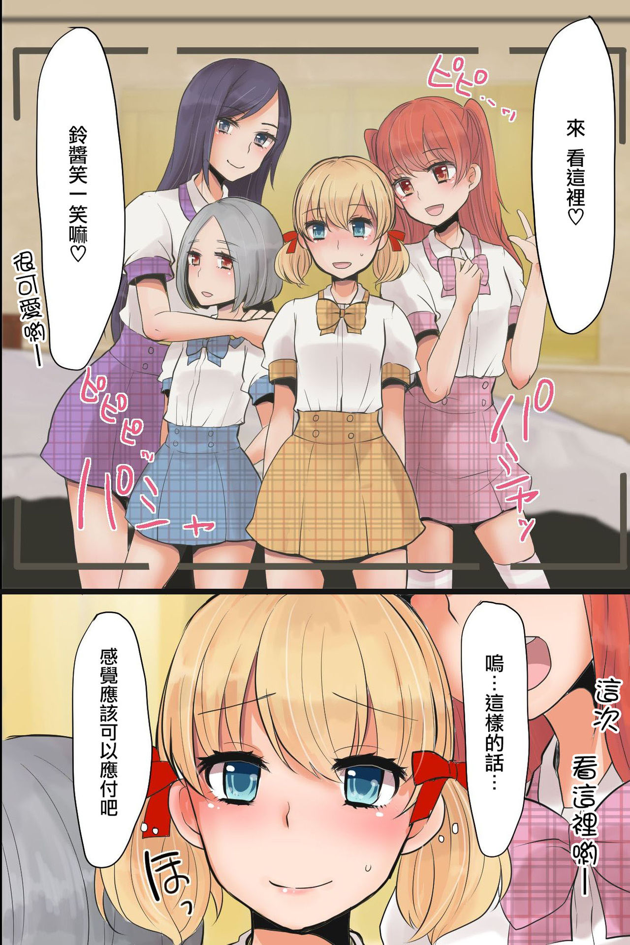 [MC (Nimame)] Mesuochi! Rankou Satsueikai ~Boku Otoko na no ni Kanjichau...!~ [Chinese] [瑞树汉化组] page 9 full