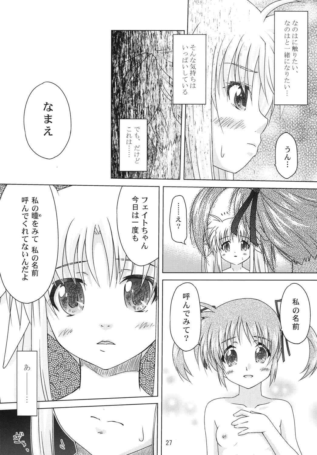 (Lyrical Magical 11) [SimpleClass (Shinozuki Kou)] off-White[0] Kouhen (Mahou Shoujo Lyrical Nanoha) page 26 full