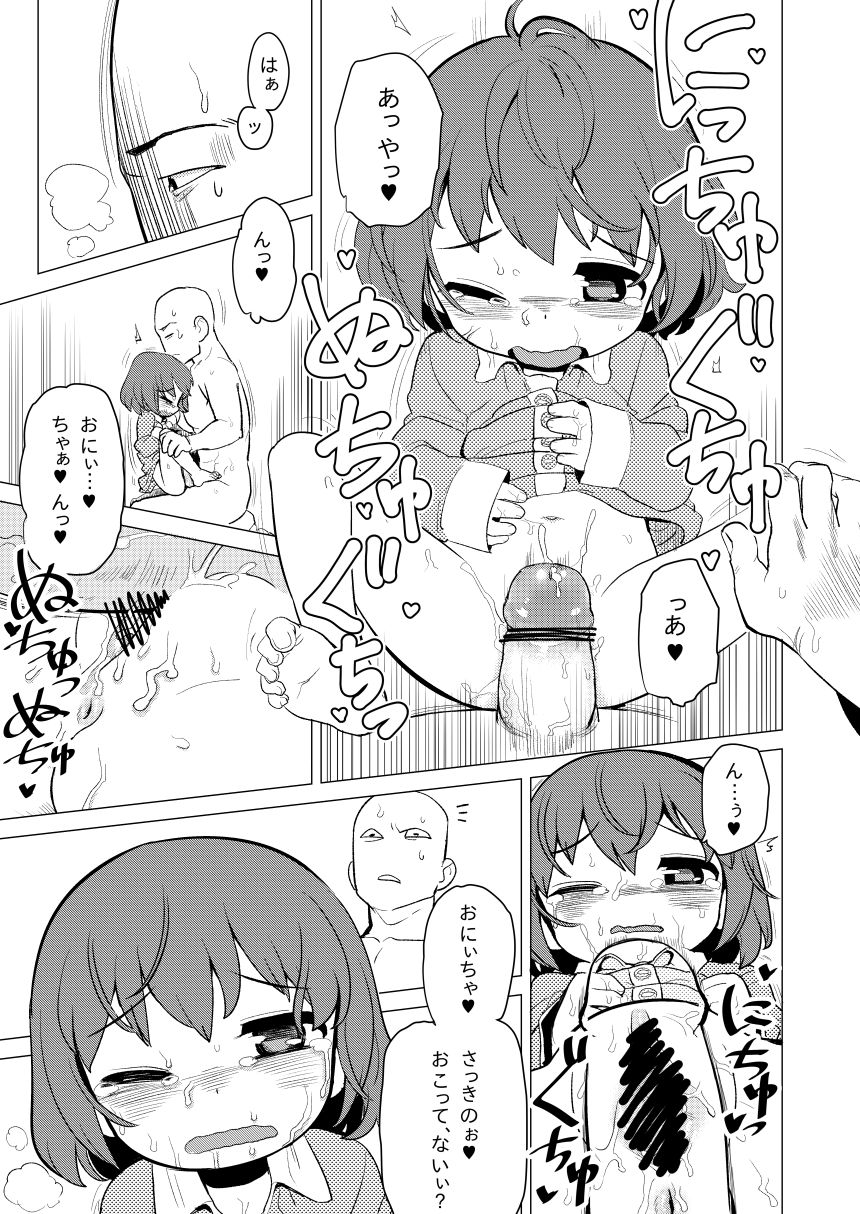 [Yawaraka Midori] Waka-chan ga Oniichan ni Guess Iko to Sareru Manga [Digital] page 15 full