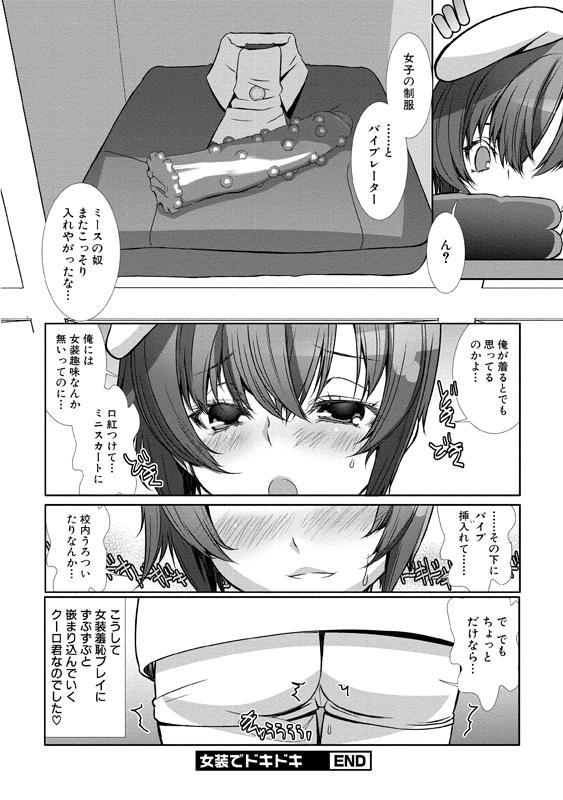 [Hiiragi Masaki] Shounen Maid Curo-kun ~Josoukko-Hen~ [Digital] page 43 full