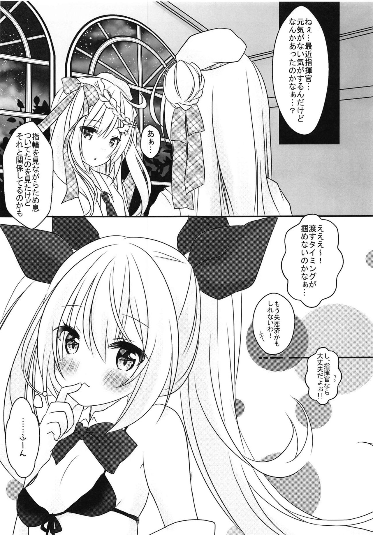 (C95) [Sheep Cat (Moizumi Shipon)] Vampire-chan no Oshigoto (Azur Lane) page 4 full