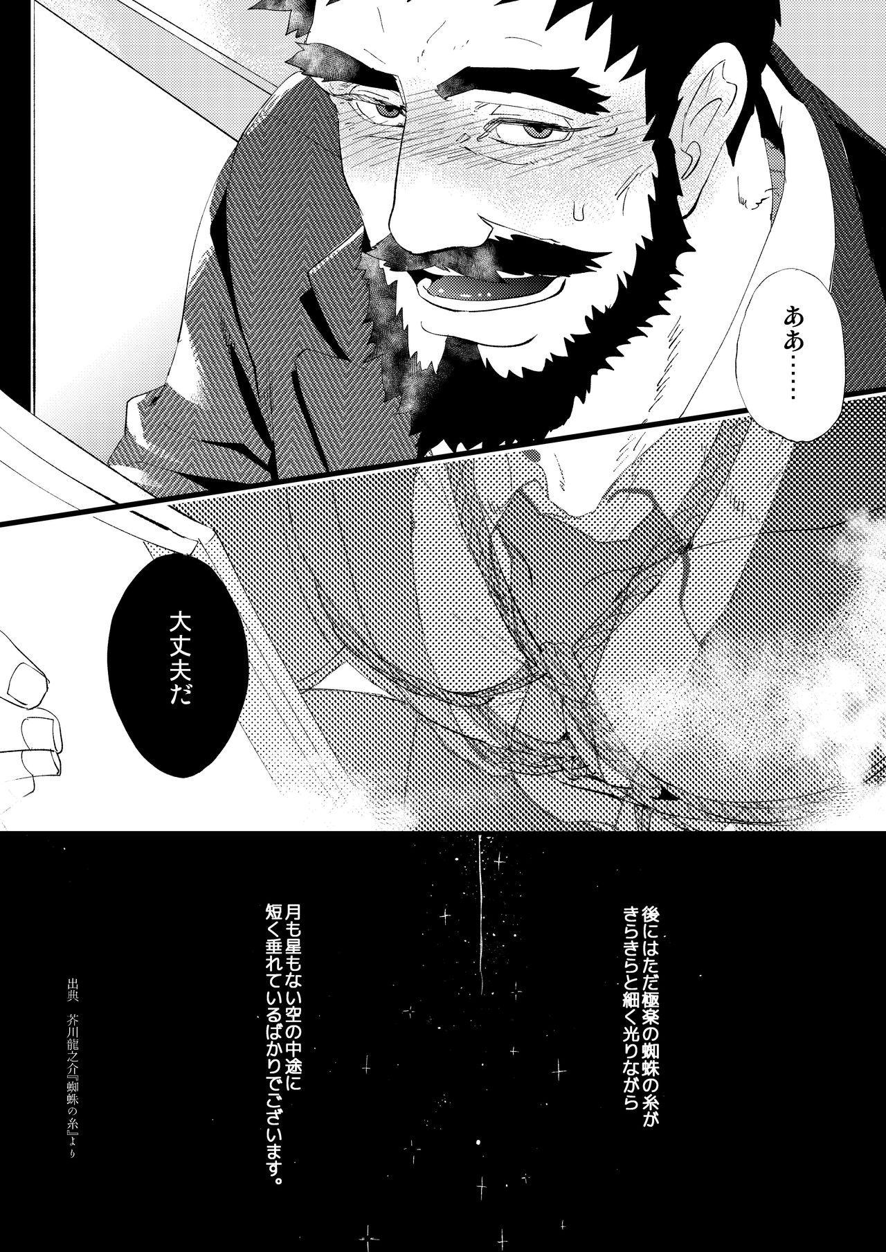 [Karitara Kaesu (Kari Paku)] Kumo no Ito [Digital] page 56 full