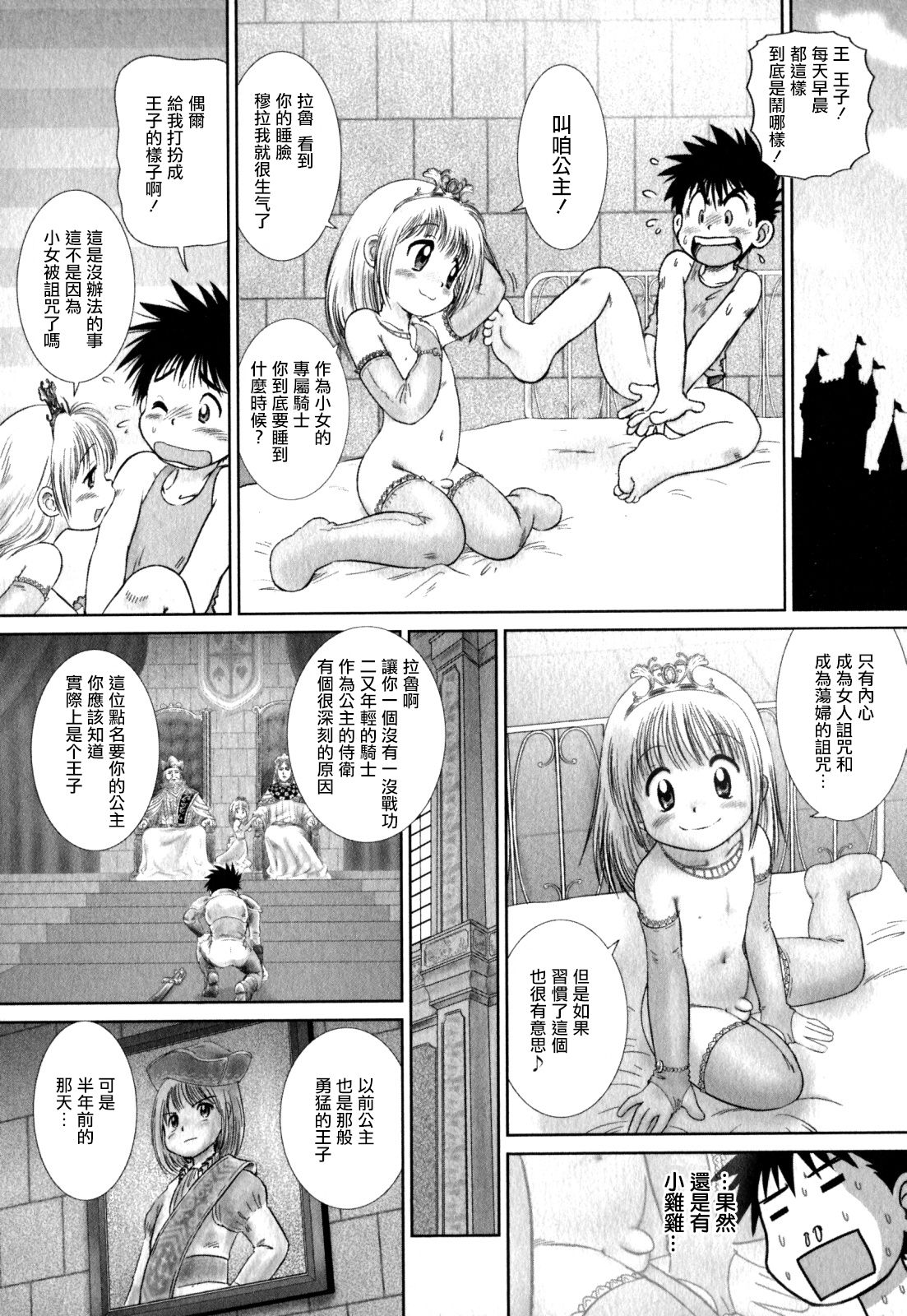 [Mitsui Jun] Ouji Hime (Shounen Ai no Bigaku EX ~Josou Shounen~) [Chinese] [瑞树汉化组] page 2 full