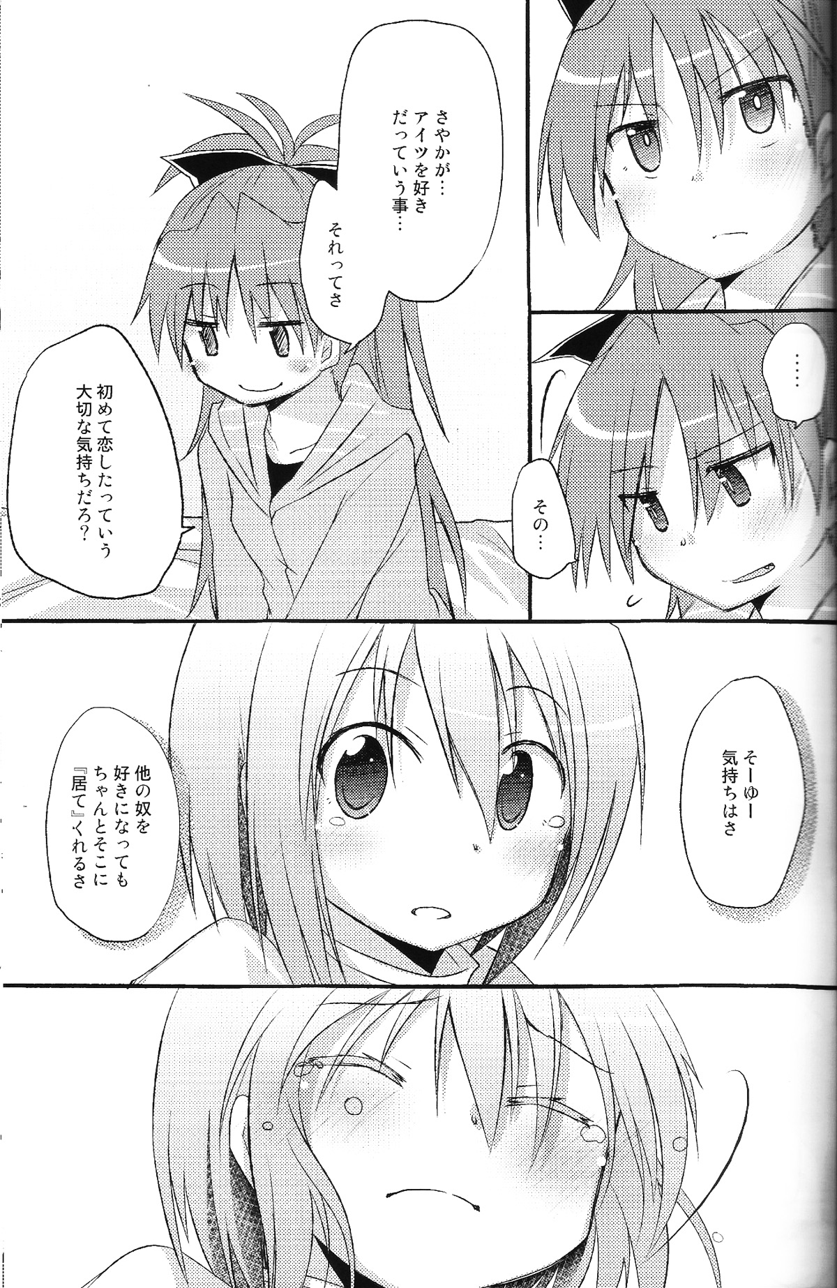 (C80) [Energia (Pikachi)] Atashitachi no Seizon Senryaku (Puella Magi Madoka Magica) page 17 full