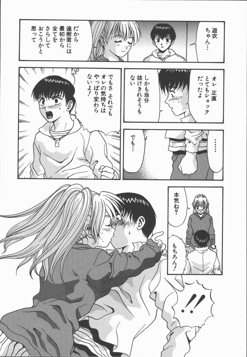 [Mitsu Miroku] Ari no Mama Sugata no Mama page 19 full