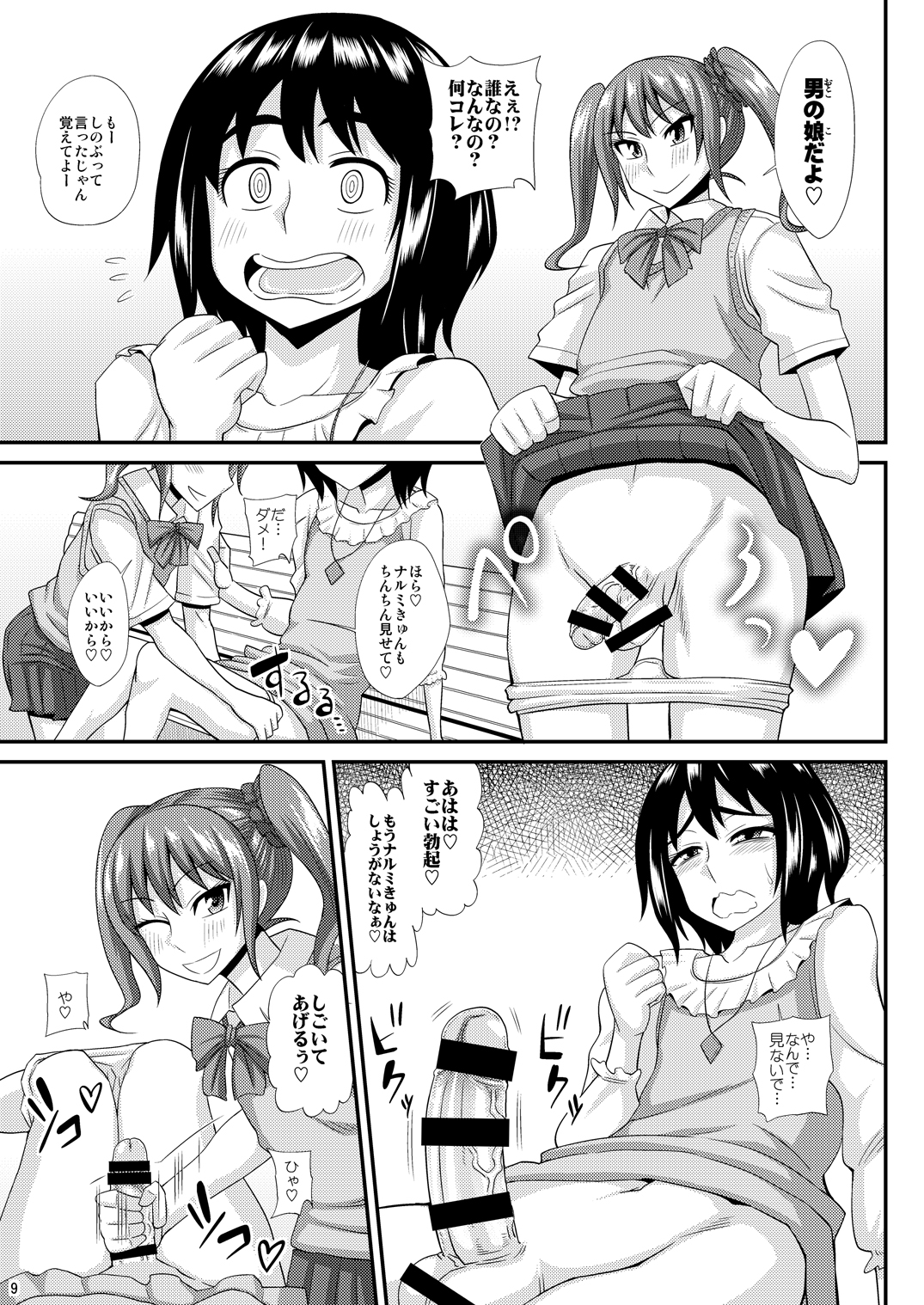 [Futanarun (Kurenai Yuuji)] Futanari Musume ni Okasarechau! 3 [Digital] page 9 full