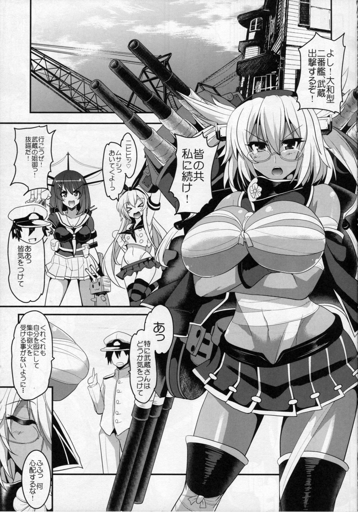 [Yo-Metdo (Yasakani An)] Taikan Kyonyuu Musashi (Kantai Collection -KanColle-) [2014-01-08] page 4 full