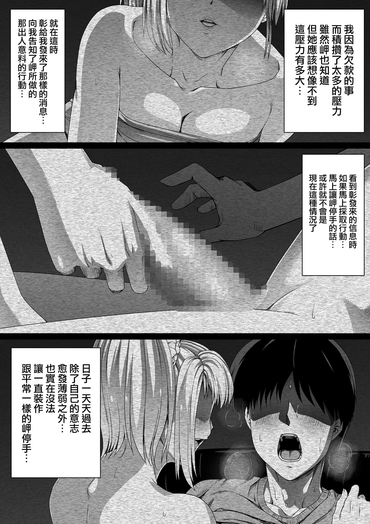 [Road=Road=] Ore wa Kanojo o Tomenakatta. Zenpen [Chinese] [無邪気漢化組] page 39 full