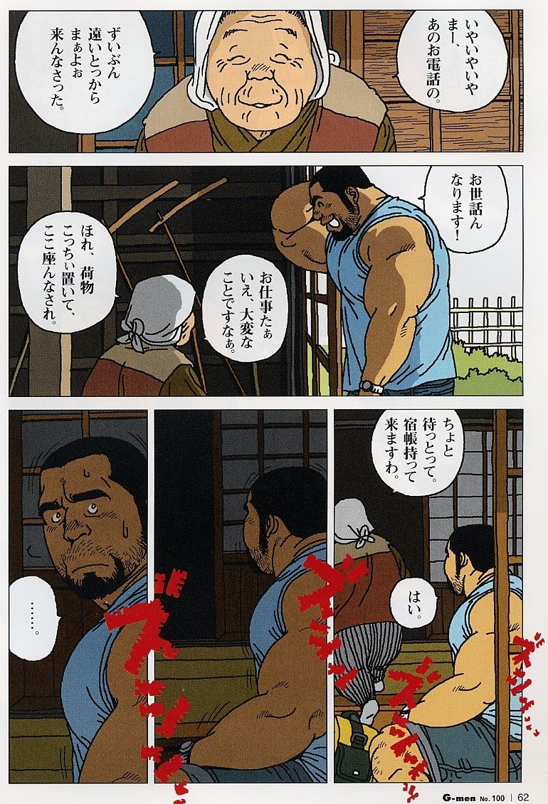 [Jiraya] Hyakukan Debu no Momotarou (G-men No.100 2004-07) page 2 full