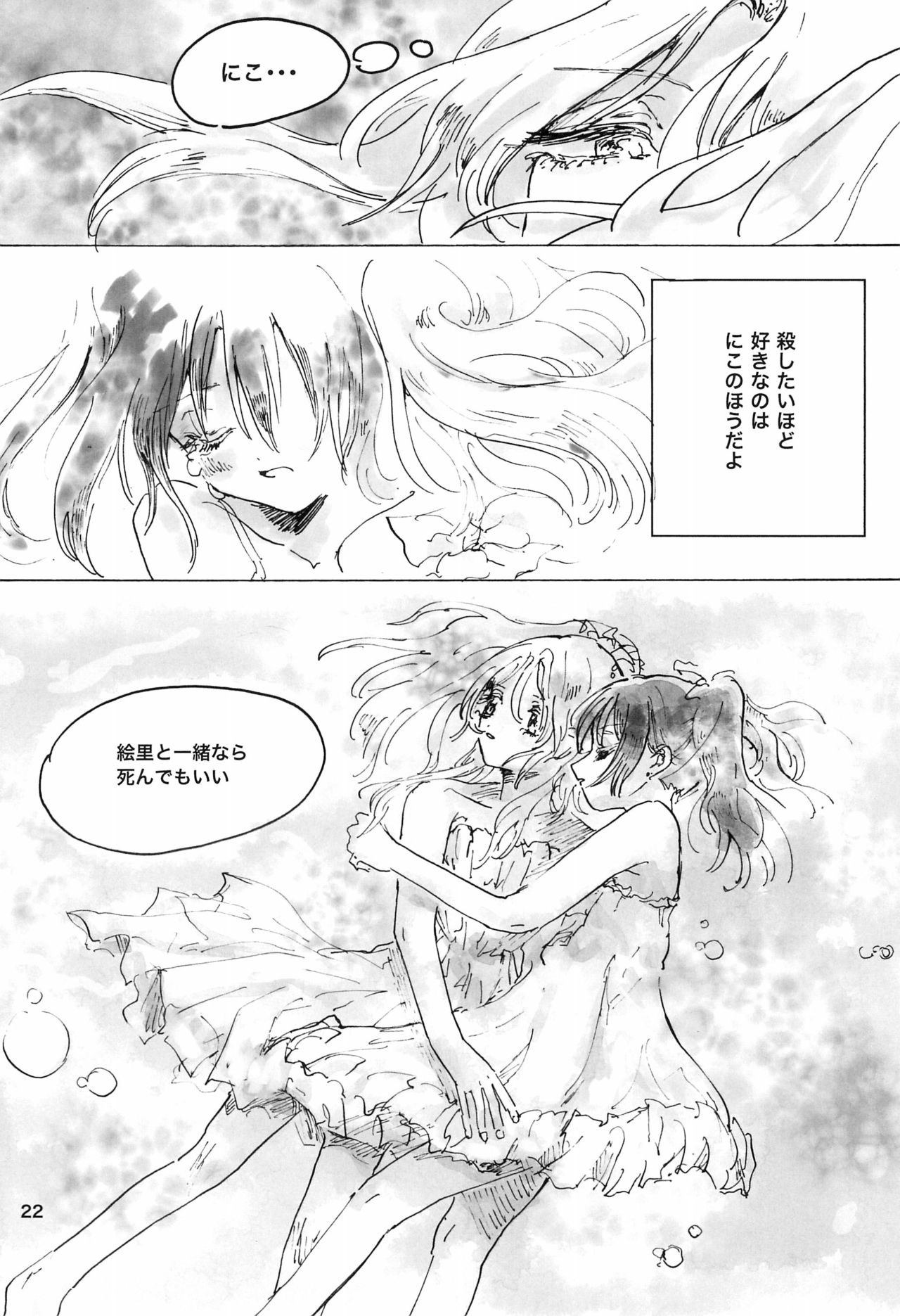 (Bokura no Love Live! 10) [Mentai Donuts (Nokosazu)] Gozen 2-ji no Adventure (Love Live!) page 22 full