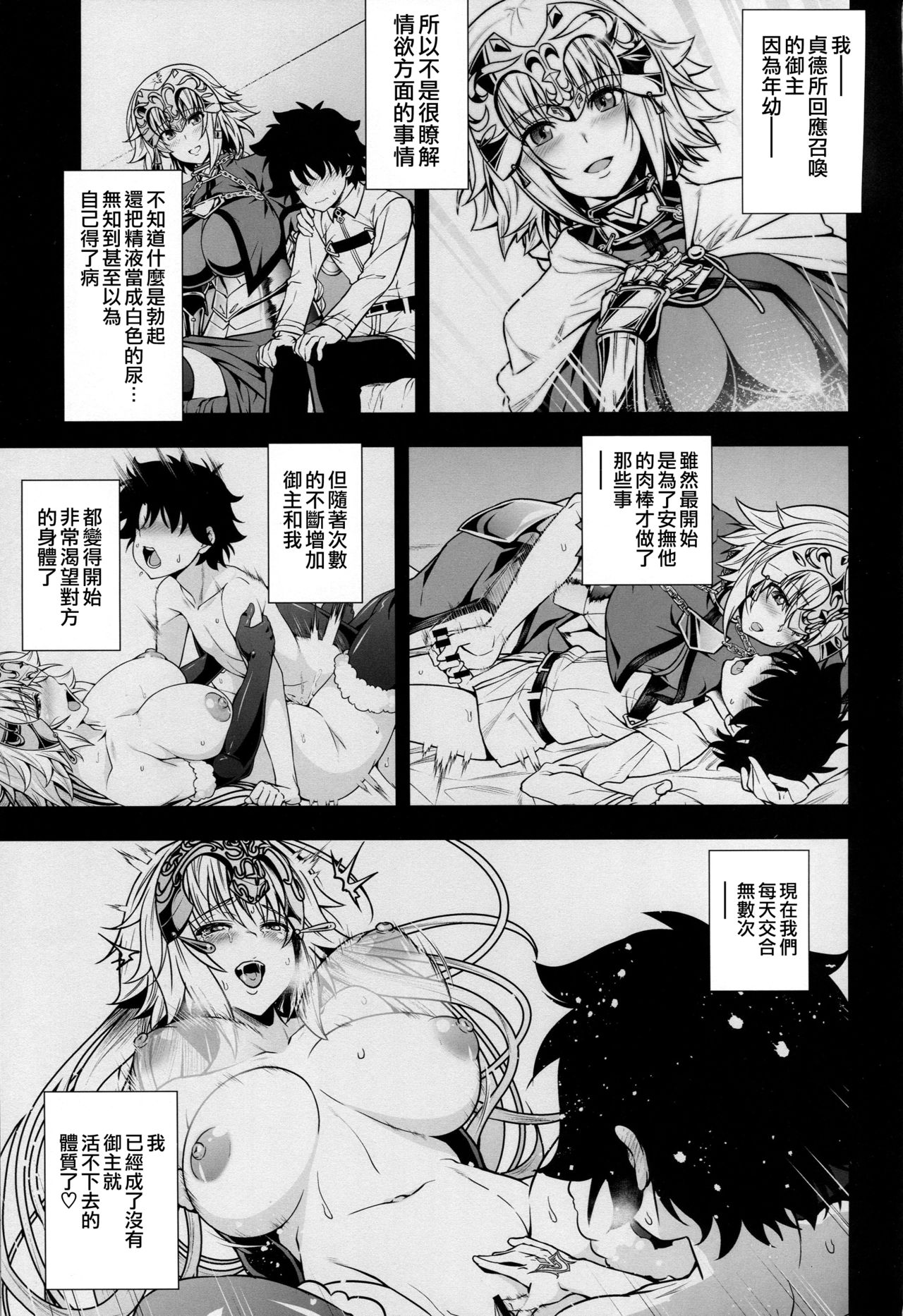 (C95) [DAI_846_KAKUNOUKO (846gou)] Jeanne to Alter ga Shota Master to Zukkon Bakkon Suru Hon (Fate/Grand Order) [Chinese] [空気系☆漢化] page 3 full