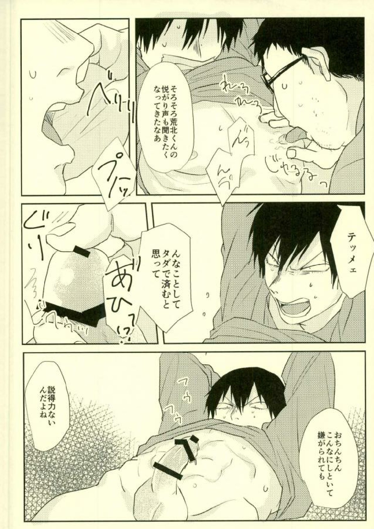 (Zenkai Cadence 12) [Katakoto (Takako)] room (Yowamushi Pedal) page 16 full