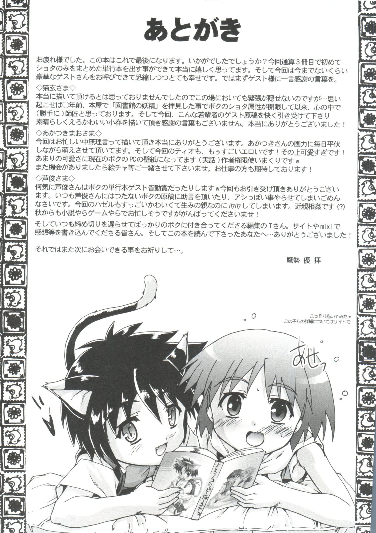 [Takase Yuu] Otokonoko Katsudou Houkokusho - Otokonoko Activity Report page 199 full