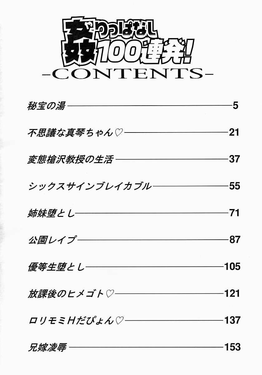 [Oyama Yasunaga] Yarippanashi 100 Renpatsu! page 9 full