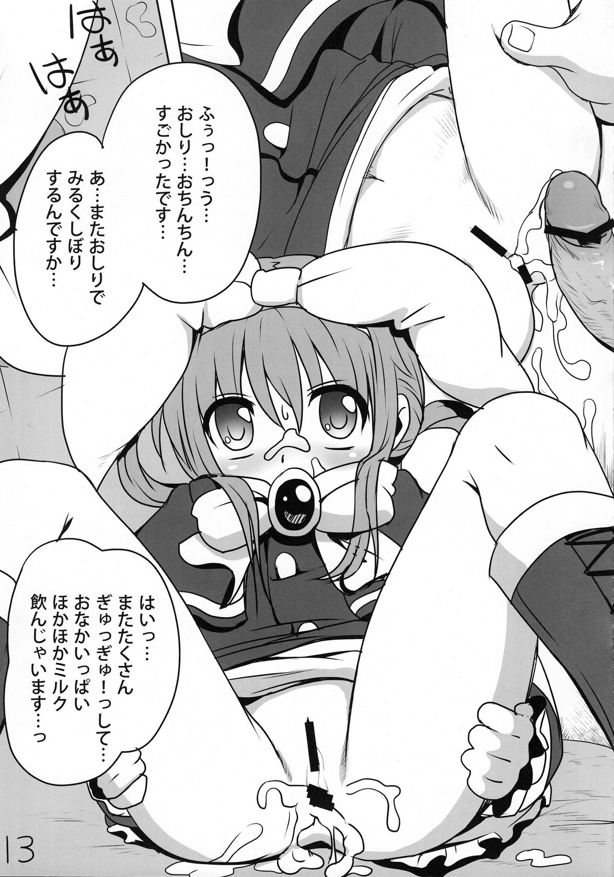 (COMIC1☆5) [Underwhite (broiler)] Milk Hole de Nomihoudai desu! (Tantei Opera Milky Holmes) page 12 full