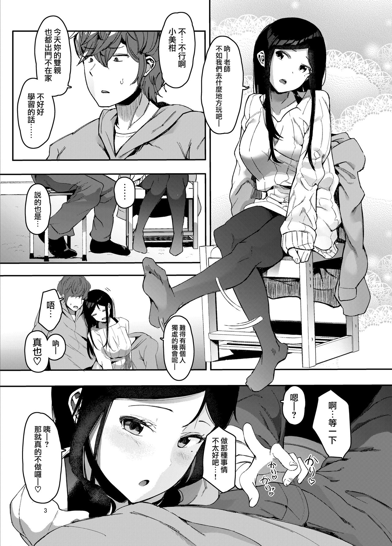 [Hachimin (Eightman)] Rental Lovers [Chinese] [無邪気漢化組] [Digital] page 4 full