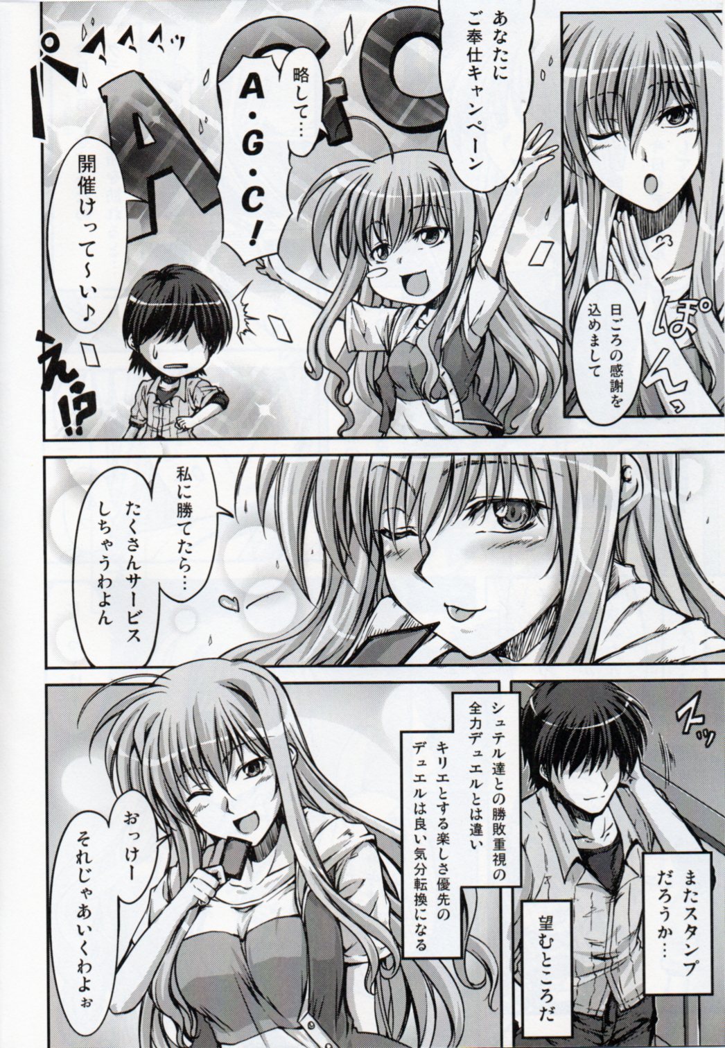 (C84) [Hagane no Naru Ki (Hagane Soushi)] Anta ni Gohoushi Campaign Ryaku shite AGC Kaisai chuu! (Mahou Shoujo Lyrical Nanoha) page 5 full