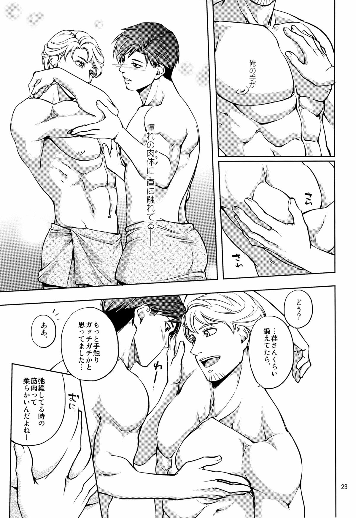 (COMITIA 104) [K2★Crack (Hanaya Guy)] Furetai Karada page 23 full