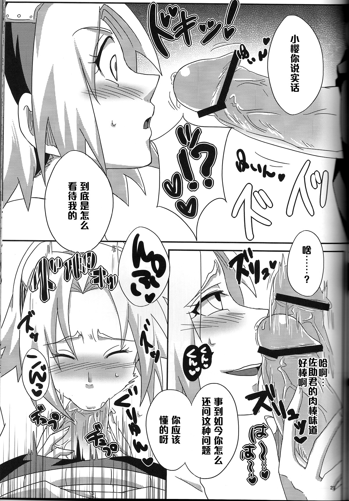 (CCOsaka94) [Pucchu (Echigawa Ryuuka, Murata., Sahara Wataru)] Sakuranbo (Naruto) [Chinese] [黑条汉化] page 20 full