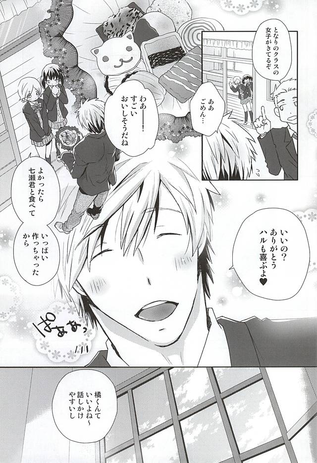 (SUPER24) [B-SP (Chizuko)] Ai ga dadamore (Free!) page 4 full