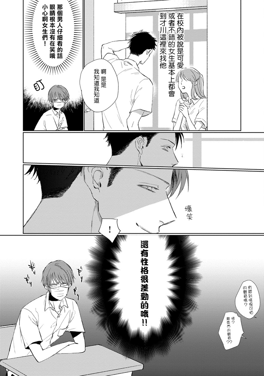 [Sango Mitsuru] Mask Danshi wa Koishitakunai no ni | 口罩男子明明不想谈恋爱 Ch. 1-5 [Chinese] [拾荒者汉化组] [Digital] page 18 full