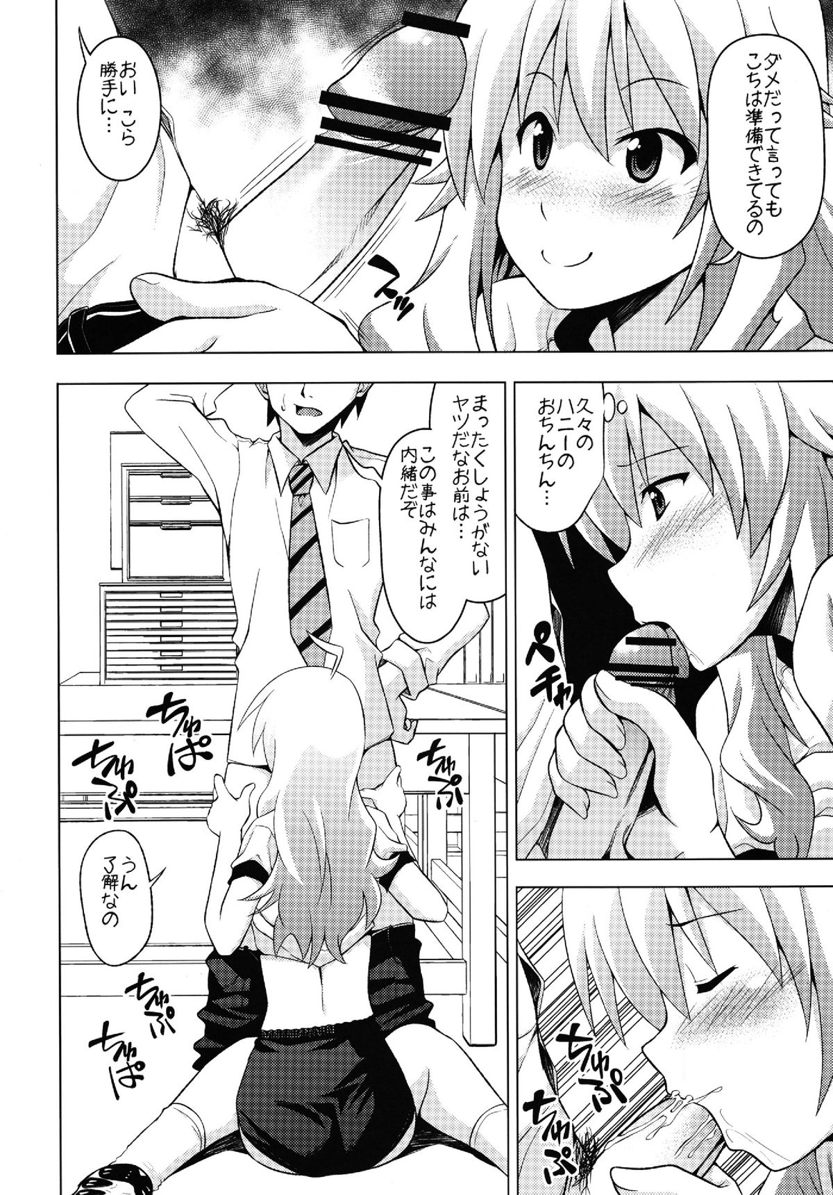 [Haresaku] Miki Miki Bloomer Nano (THE iDOLM@STER) page 3 full