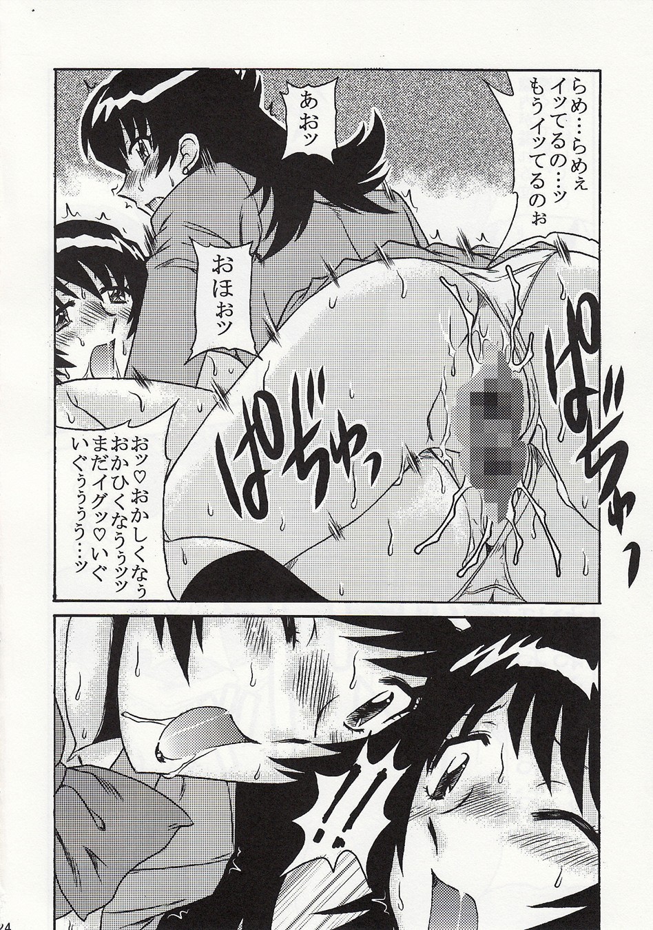 [cLockwork] ダブルフェイスな二人 (Zettai Karen Children) page 23 full