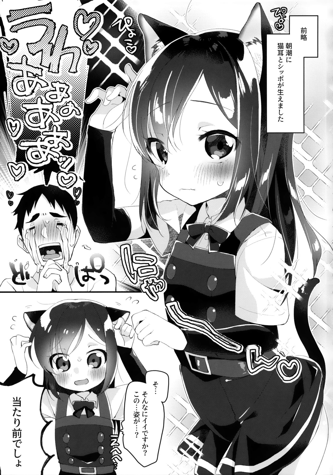 (C96) [MAG! (Tsunoda*Mag)] Nyasashio Hajimemashita (Kantai Collection -KanColle-) page 2 full