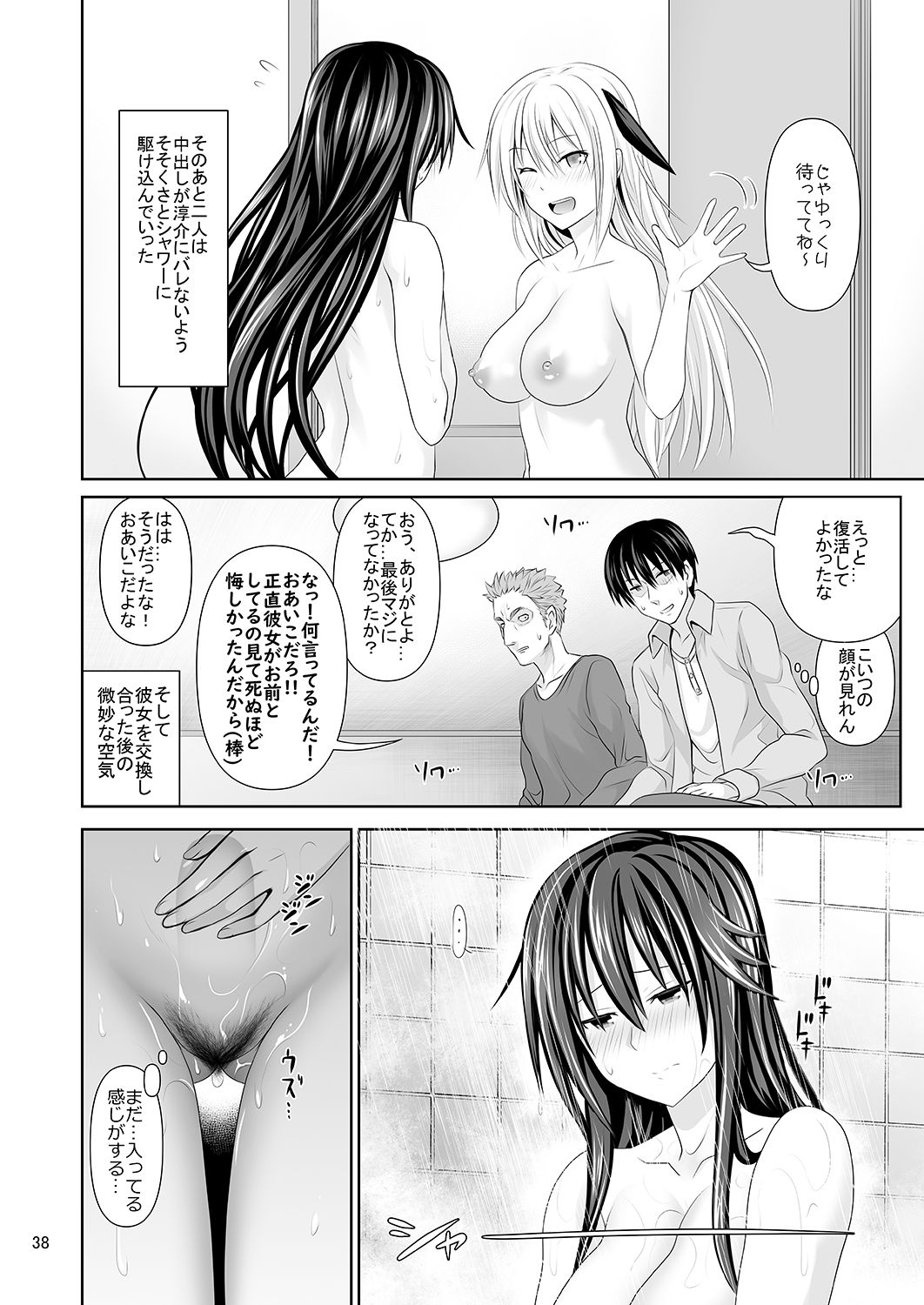 [Makino Eki (Makinosaka Shinichi)] SEX FRIEND [Digital] page 37 full