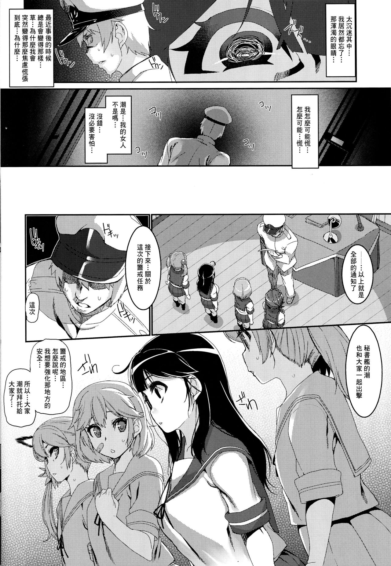 (C89) [HBO (Henkuma)] Ushio Ryoujoku Shichau Hon (Kantai Collection -KanColle-) [Chinese] [東山月餅漢化] page 17 full