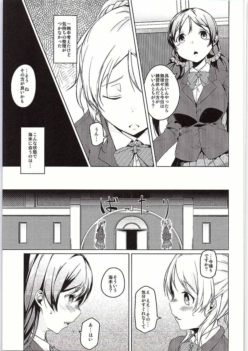 (C86) [Katamichi Kippu (Mikage Sekizai)] Atatakai Basho (Love Live!) page 10 full