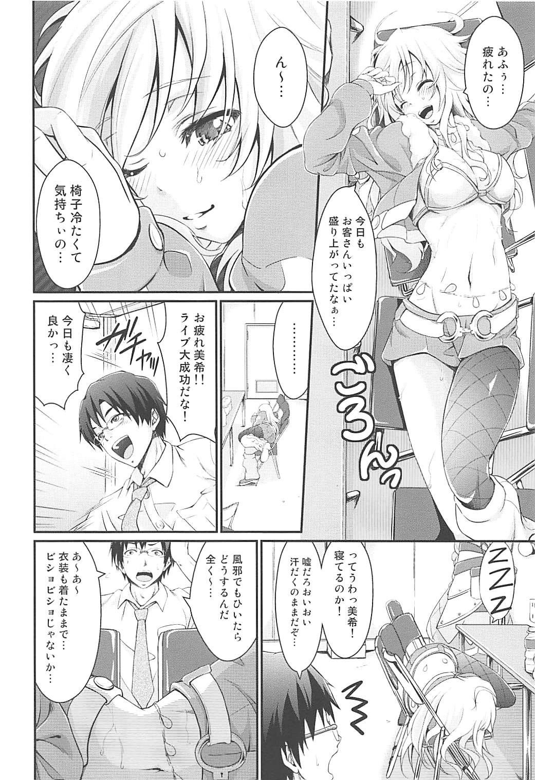 (C82) [Egonokatamari (Kimura Neito)] HONEY SWEET (THE IDOLM@STER) page 5 full