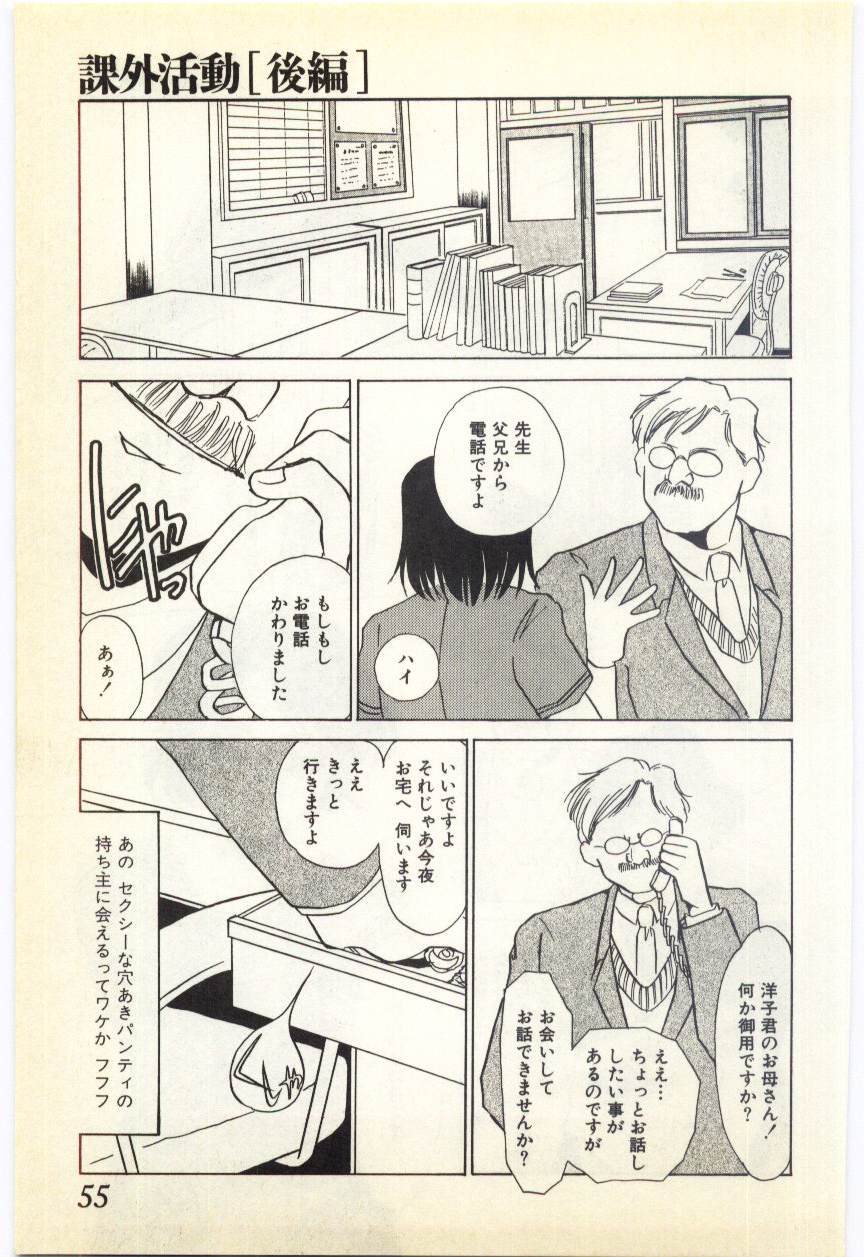 [Umino Yayoi] Jugyouno Atode page 50 full