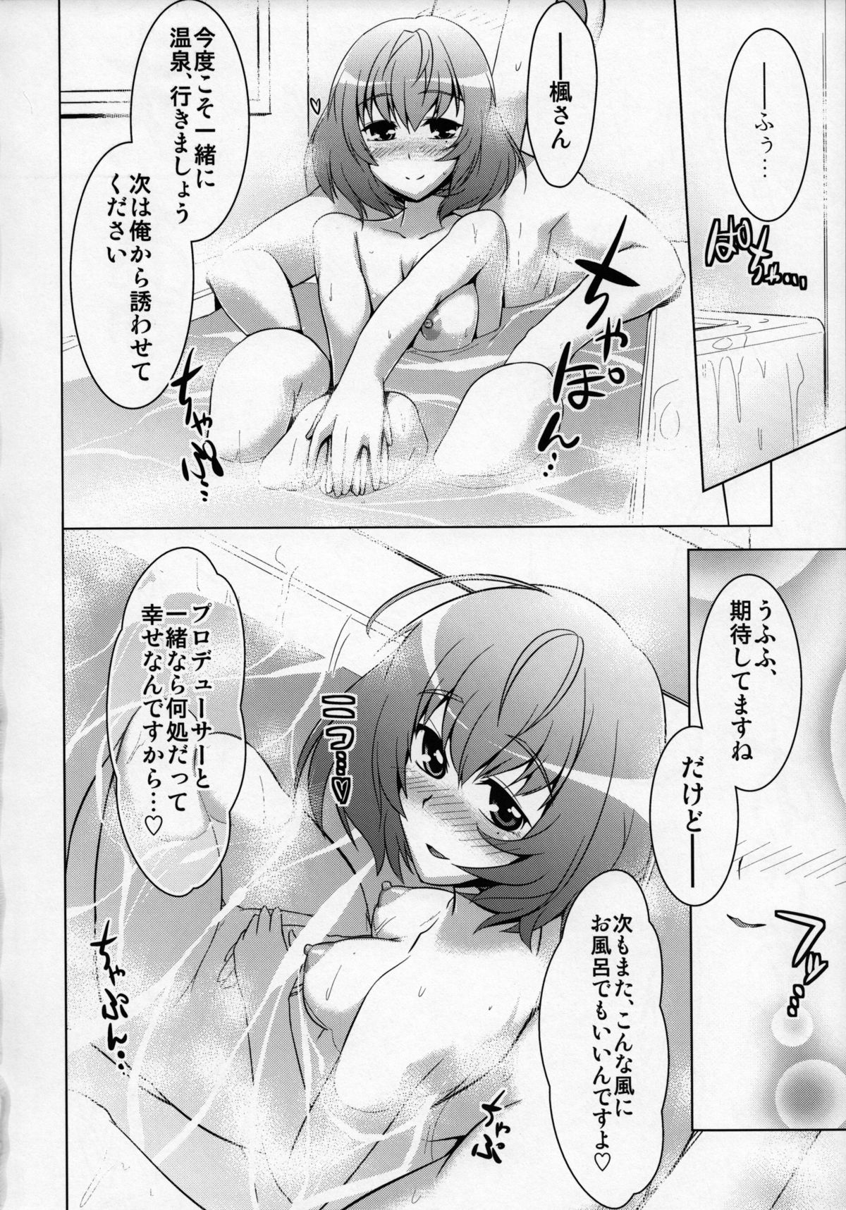 (C84) [CUNICULUS (Yositama)] Kaede-san to Ofuro. (THE IDOLM@STER CINDERELLA GIRLS) page 23 full