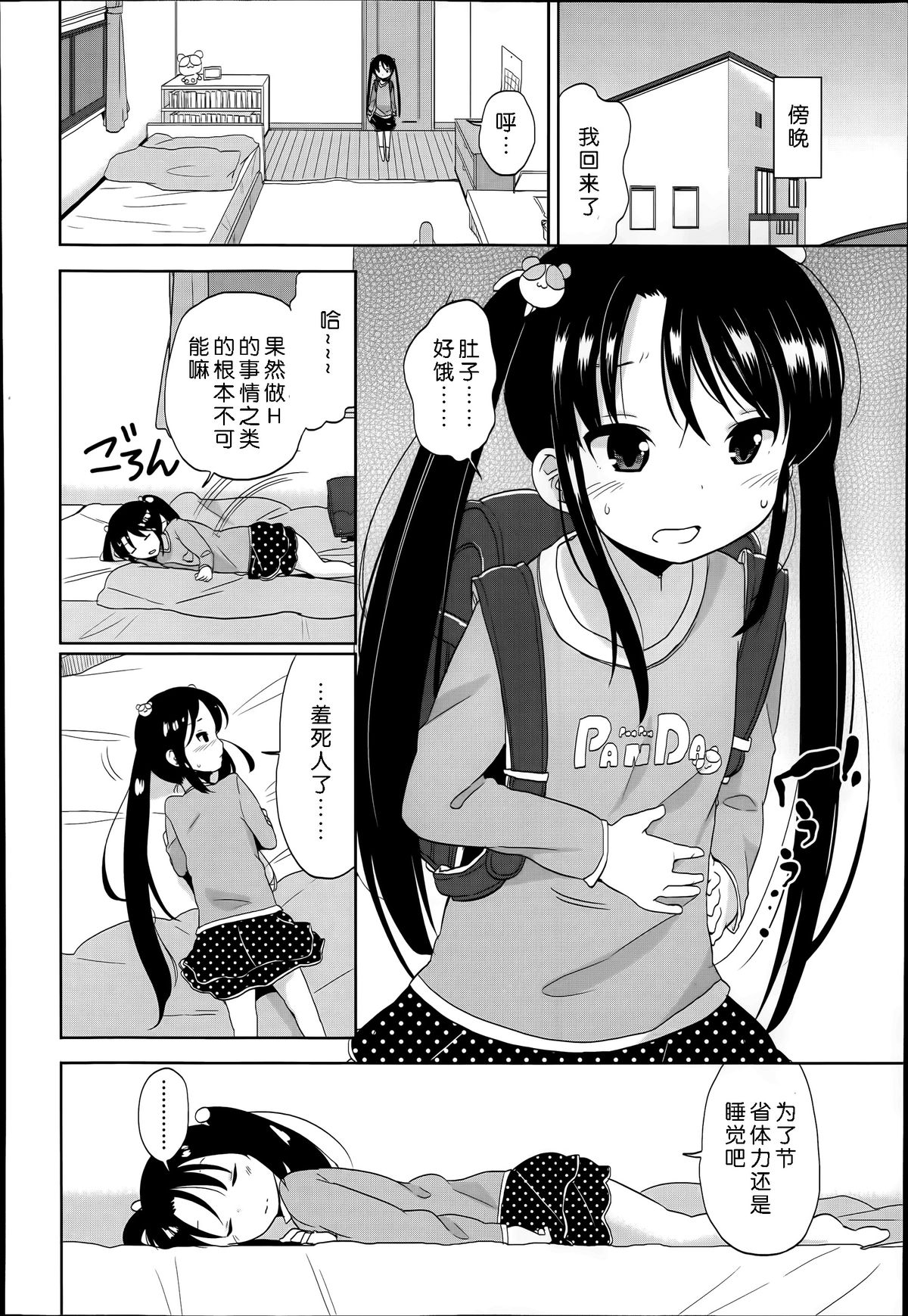 [Fuyuno Mikan] Futsuu no Joshi Shougakusei Dattakedo Kyou kara Inma ni Narimashita. Ch. 1-3 [Chinese] [琉璃神社汉化] page 6 full