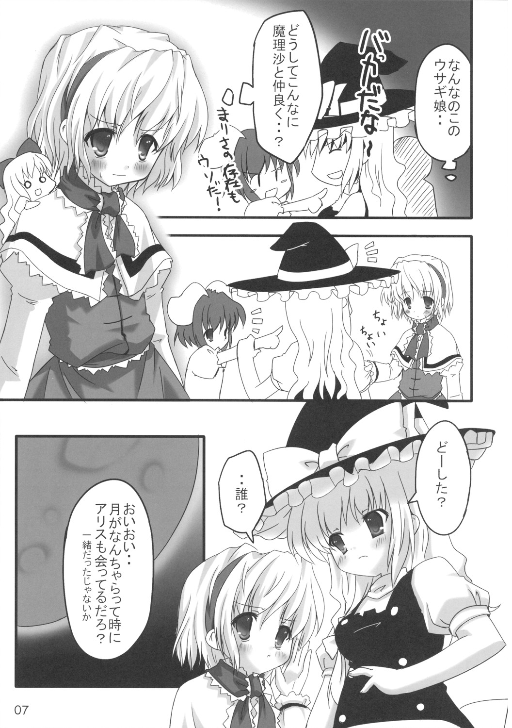 [PoM (Monchy)] Do Sagi Cuniculs 2.9? (Touhou Project) page 6 full