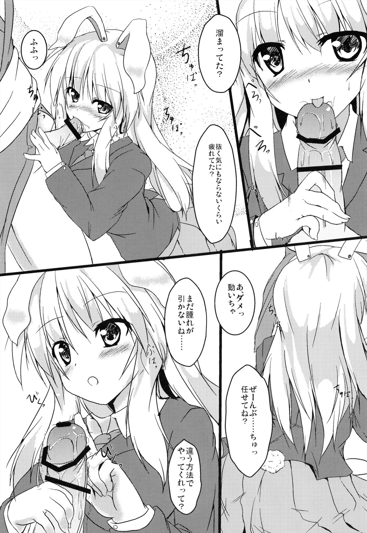 (C84) [Midoriya (Ryokusiki)] Udonge to Genki no Okusuri (Touhou Project) page 7 full