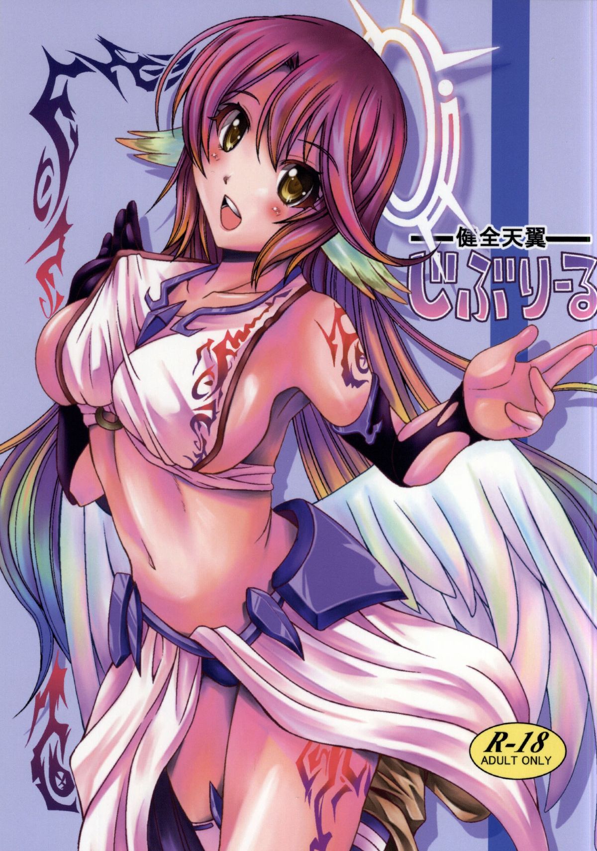 (C86) [Shine no Syoujyo (Hiro)] Kenzen Tenyoku Jibril (No Game No Life) page 1 full