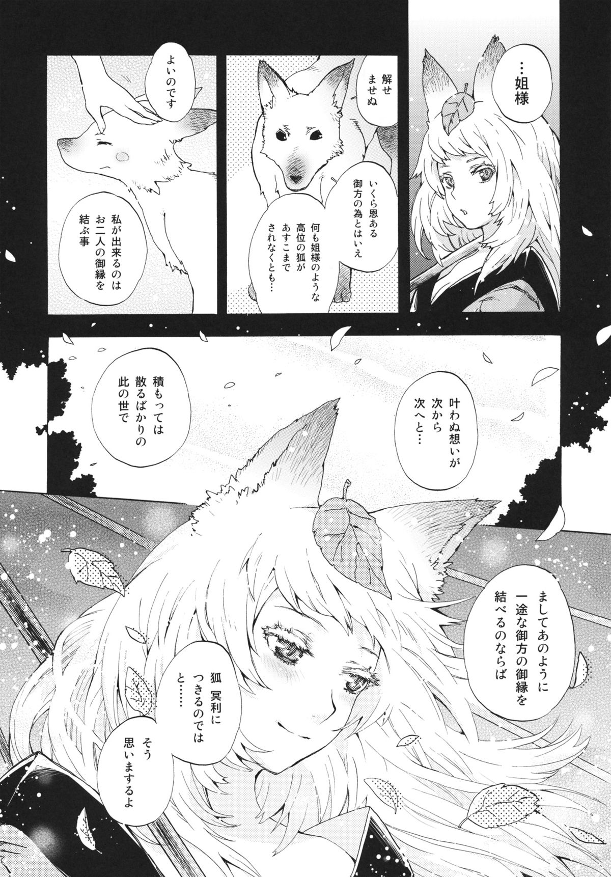 (C80) [Mori no Kumasan Yuugekitai (Nakata Hana)] Yuzuruha-san no Yokei na Osewa (Oboro Muramasa) page 33 full