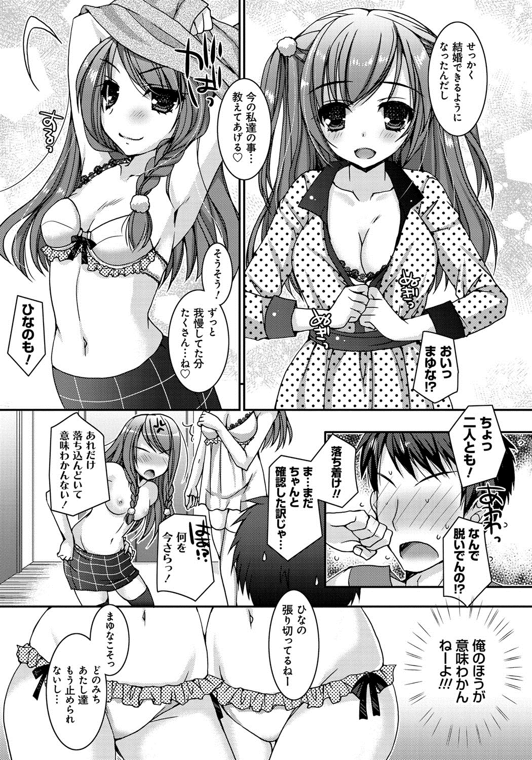 [Ueda Rieko] Amai Shimai - The Sisters so Sweet [Digital] page 8 full