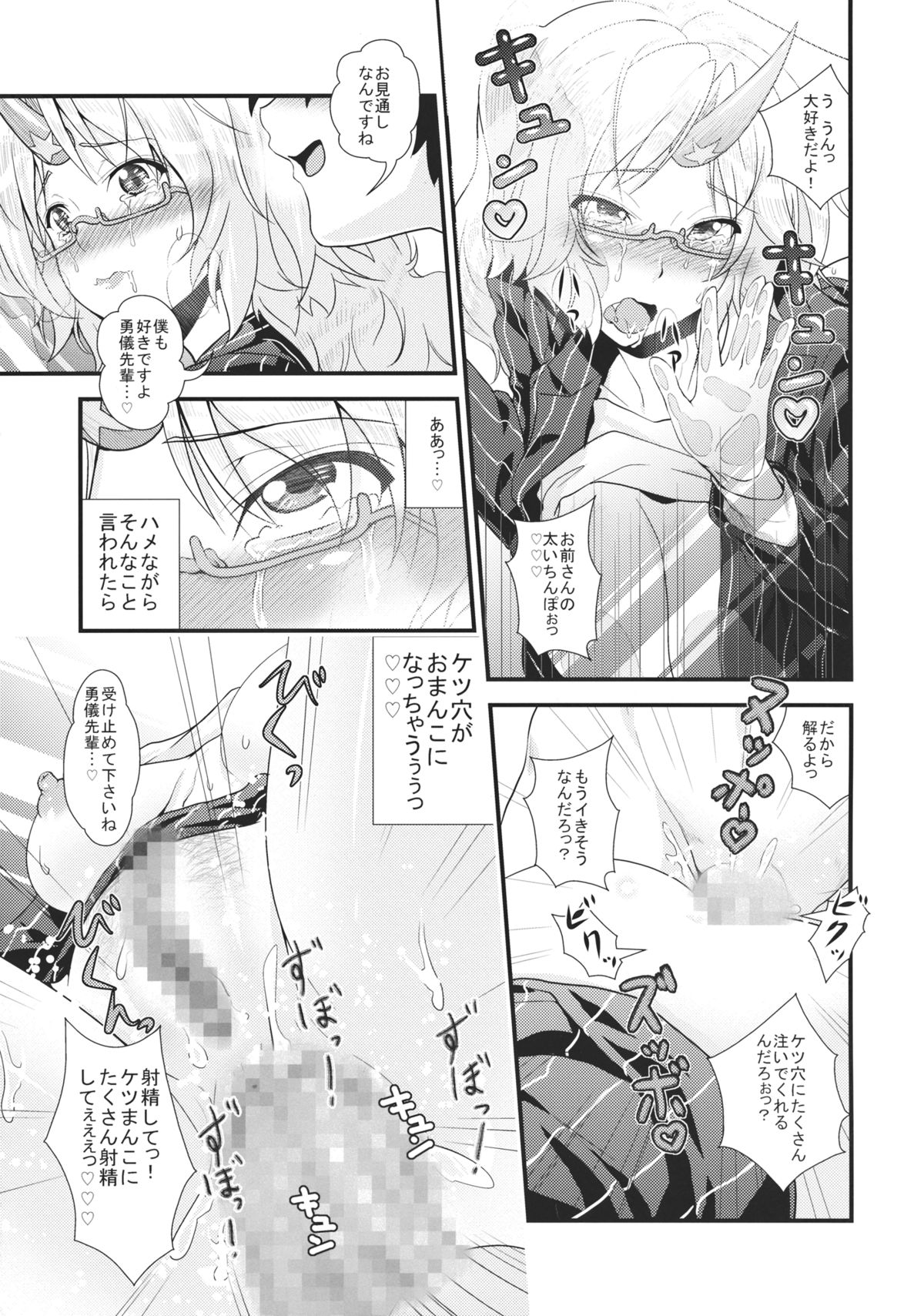 (C85) [Maruiro Kikou (846gou)] OL Megane Yuugi to Kouhai ga Mata Zukkon Bakkon Suru Hon (Touhou Project) page 20 full