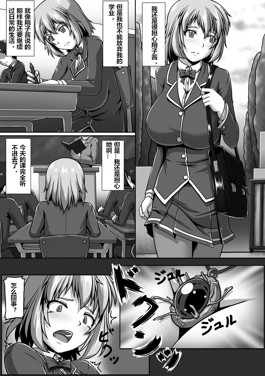 [taro] Nerawareta Mahou Shoujo Uragiri no Shokushu Shitagi (2D Comic Magazine Shokushu Yoroi ni Zenshin o Okasare Mugen Zecchou! Vol. 2) [Chinese] [村长个人汉化] [Digital] page 5 full