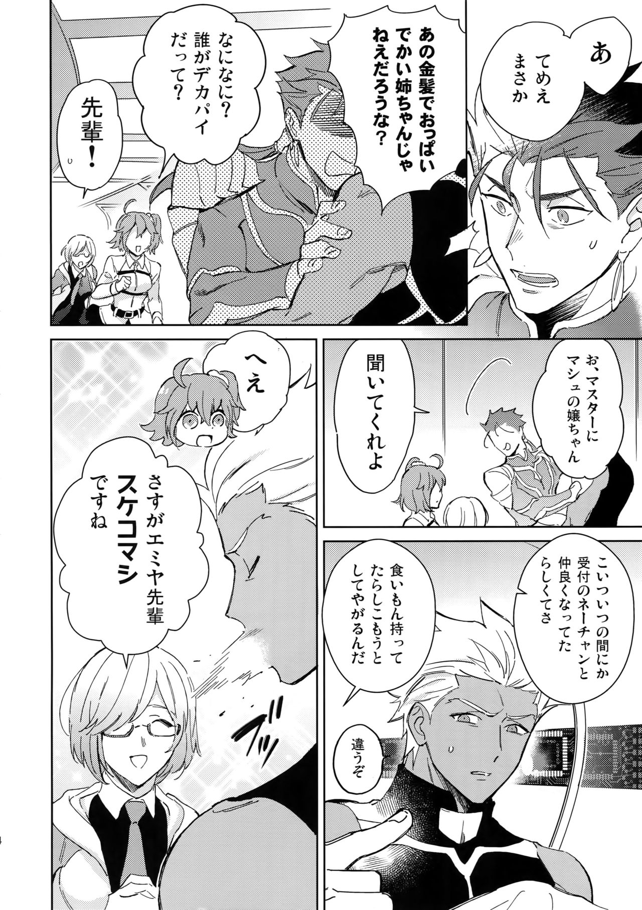 (Dai 7-ji ROOT4to5) [Yoke (emya)] Mugen Houyou (Fate/Grand Order) page 3 full