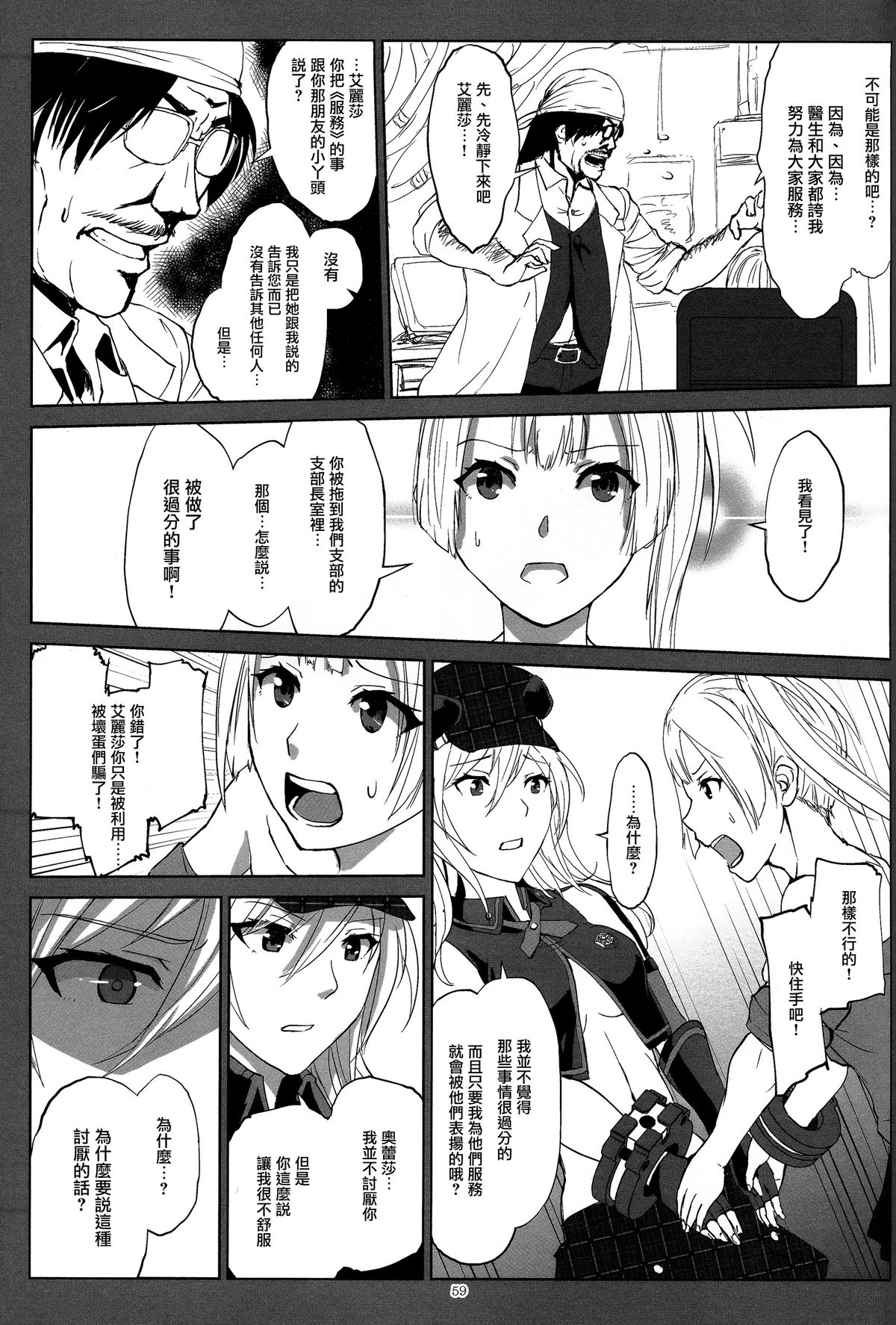 (C88) [Lithium (Uchiga)] Again #2 Flashback Memories (God Eater) [Chinese] [无毒汉化组] page 59 full